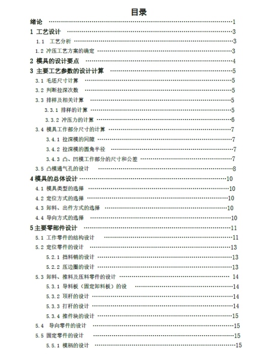 无凸缘圆筒形件的落料拉深复合模具设计+CAD+说明书缩略图