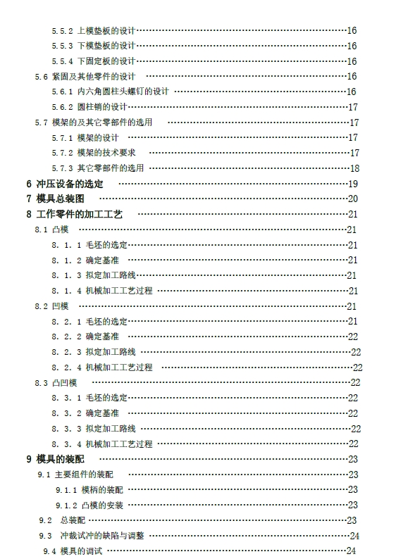 无凸缘圆筒形件的落料拉深复合模具设计+CAD+说明书