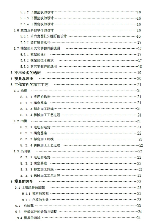 无凸缘圆筒形件的落料拉深复合模具设计+CAD+说明书缩略图