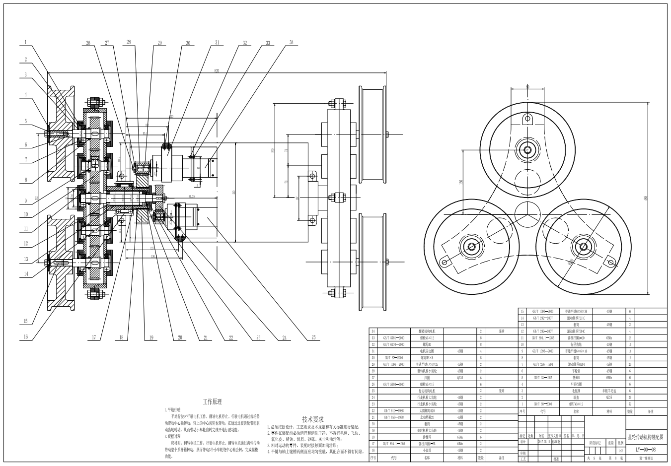 电动助力式爬楼梯轮椅的设计CAD+说明