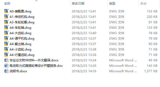 电动助力式爬楼梯轮椅的设计CAD+说明缩略图