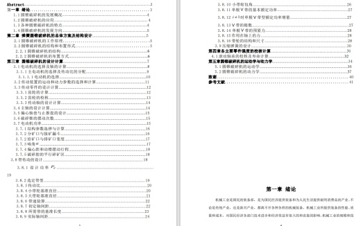 圆锥破碎机的设计三维SW2012带参+CAD+说明书缩略图