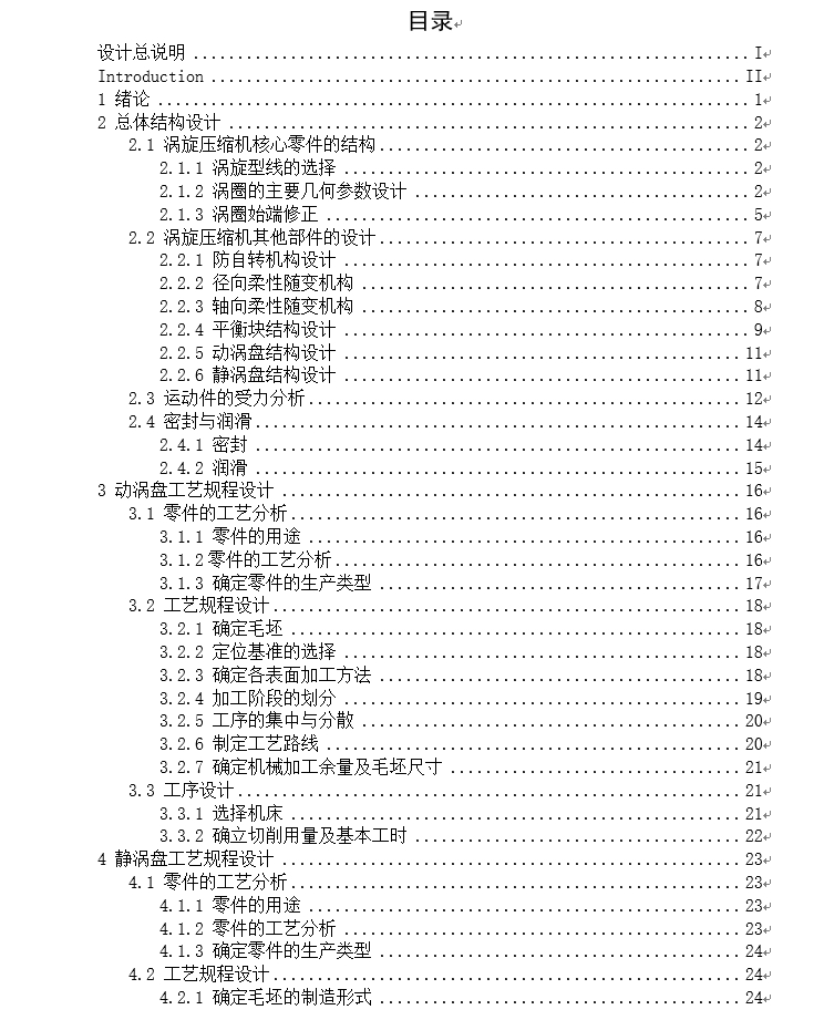 涡旋空气压缩机及核心零件工艺规程设计CAD+说明书