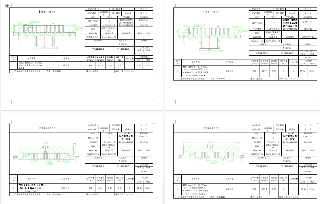 涡旋空气压缩机及核心零件工艺规程设计CAD+说明书