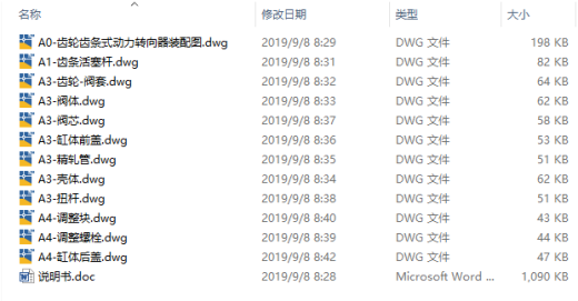齿轮齿条式动力转向器设计CAD+说明缩略图