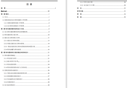 齿轮齿条式动力转向器设计CAD+说明缩略图