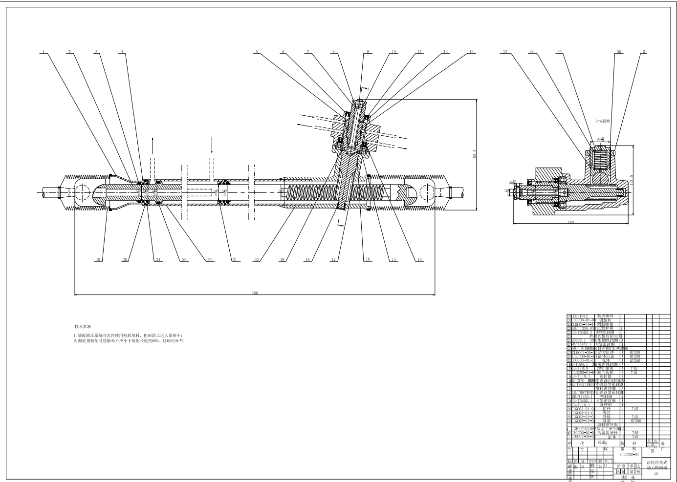 齿轮齿条式动力转向器设计CAD+说明书