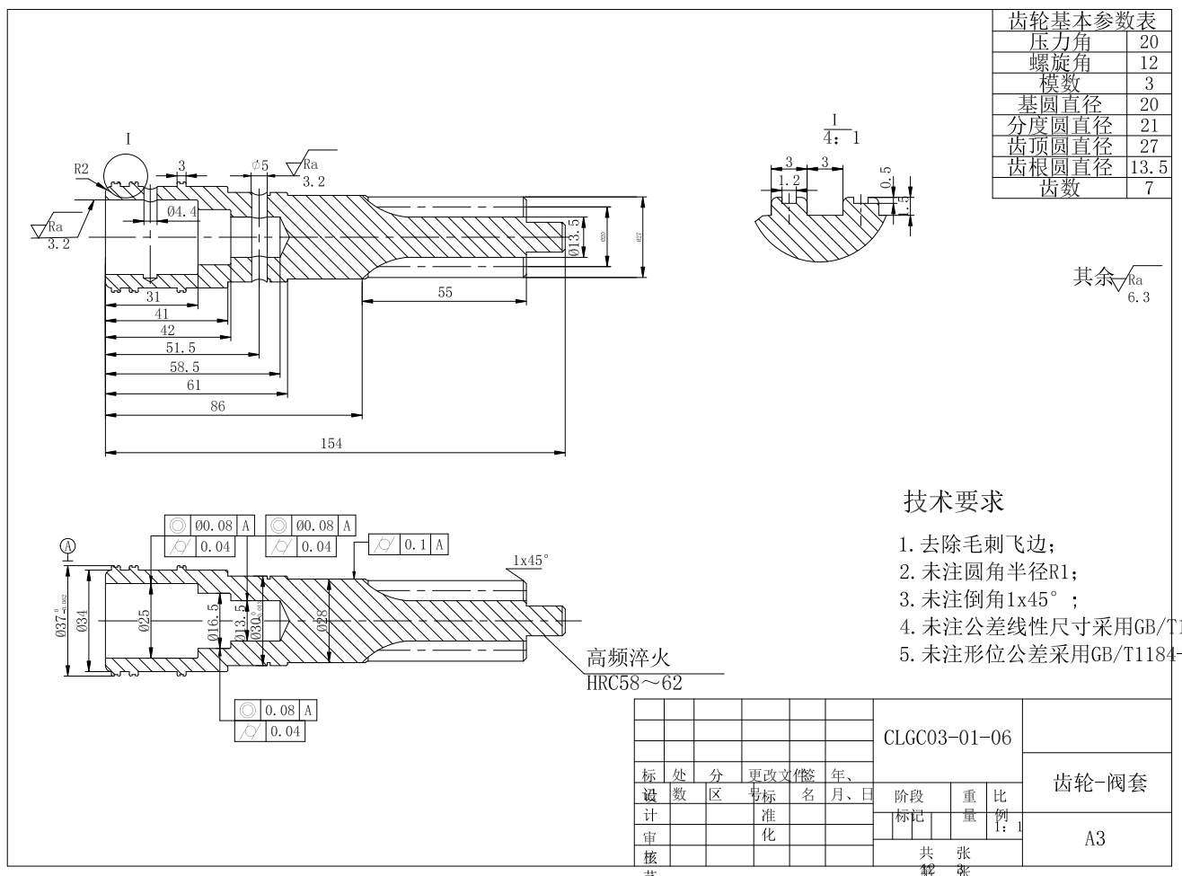 齿轮齿条式动力转向器设计CAD+说明