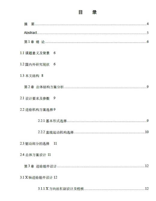 3D打印机三维+说明书缩略图