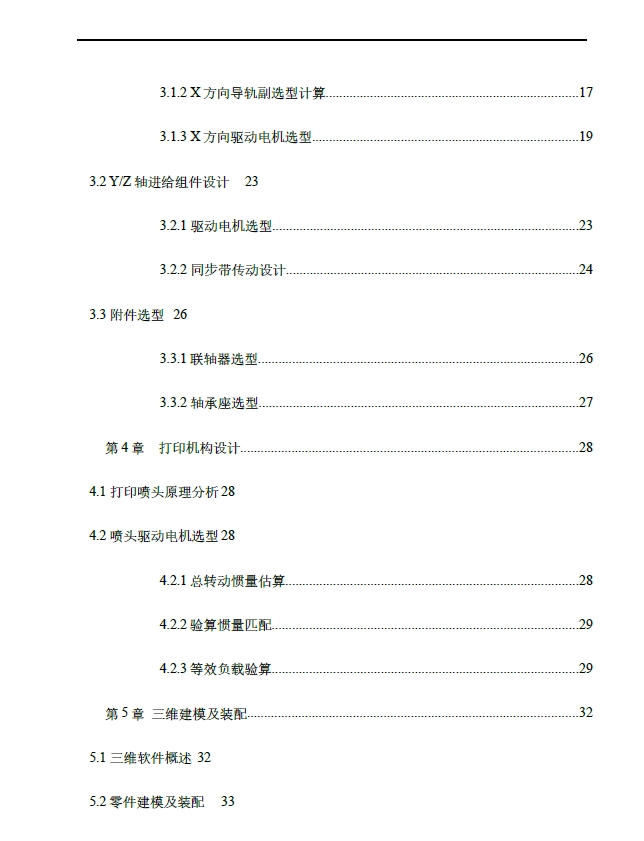 3D打印机三维Step无参+CAD+说明书