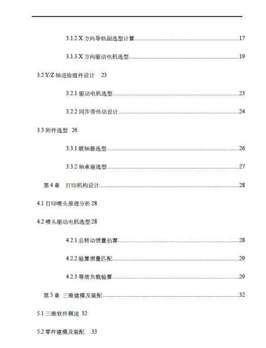 3D打印机三维+说明书缩略图