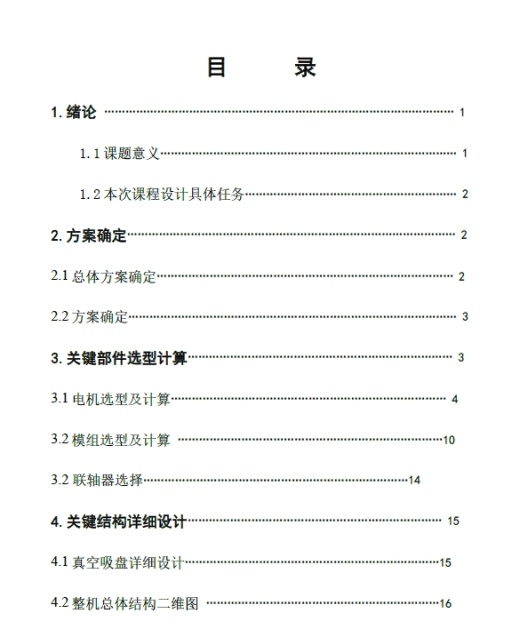 直角坐标系机械手三维SW2017无参+CAD+说明书缩略图