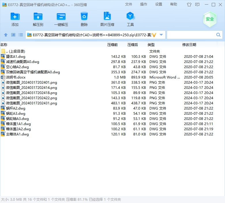 真空回转干燥机结构设计CAD+说明书