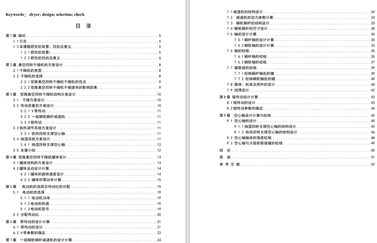 真空回转干燥机结构设计CAD+说明书