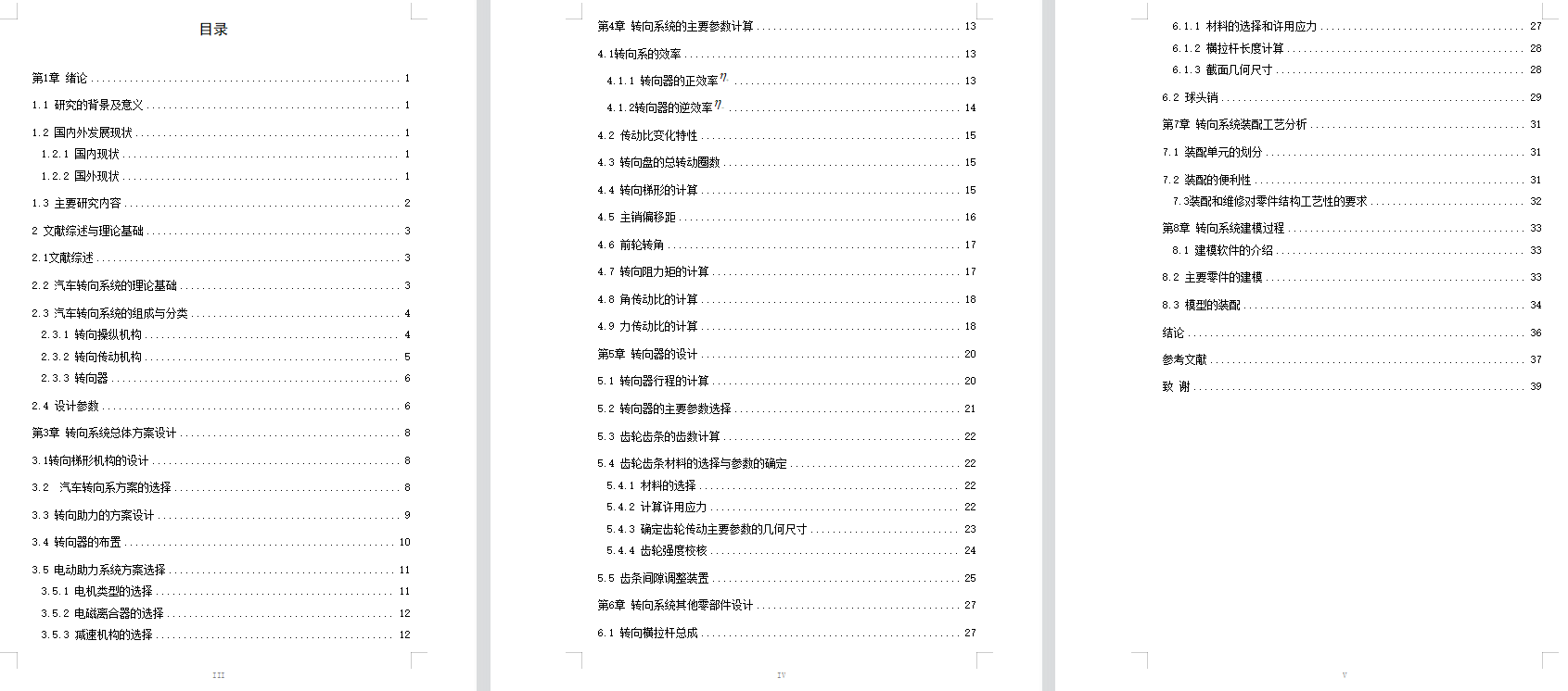 沃尔沃转向系统设计三维SW2020带参+CAD+说明书