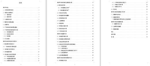 沃尔沃转向系统设计三维SW2020带参+CAD+说明书缩略图