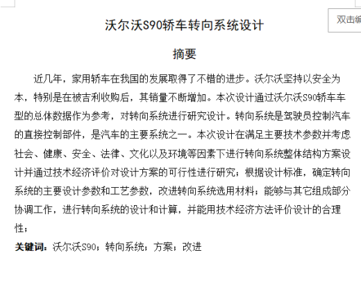 沃尔沃转向系统设计三维SW2020带参+CAD+说明书缩略图