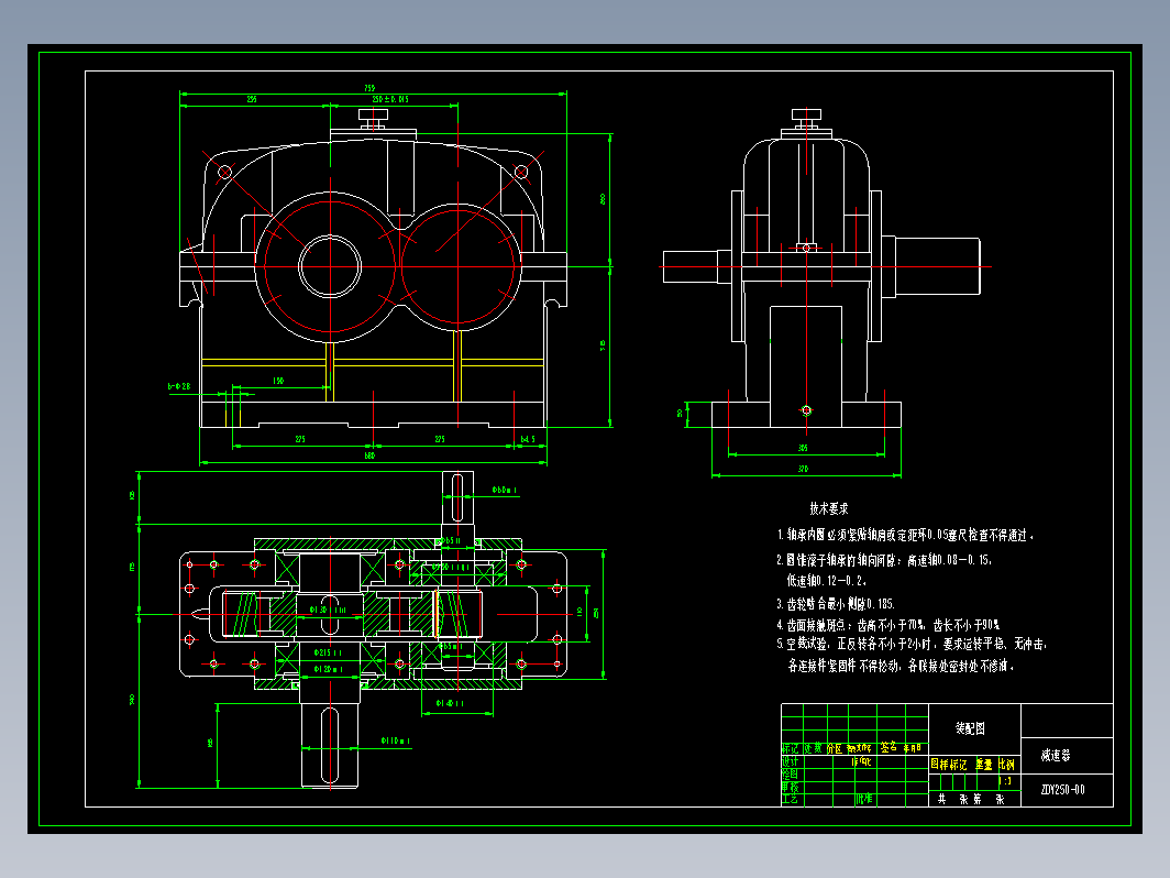 ZDY250减速器总图