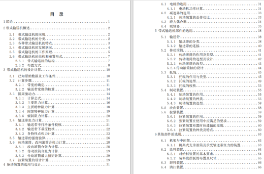 DTII（A）型带式输送机CAD+说明缩略图