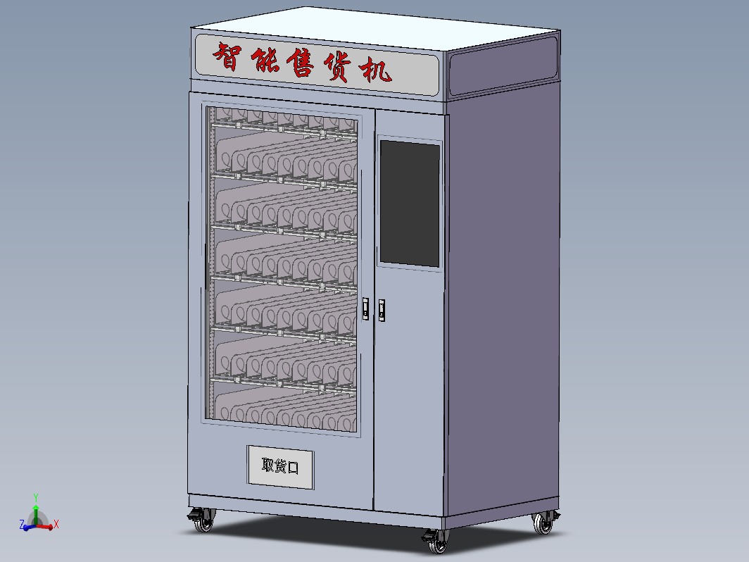 大型立式无人售货机