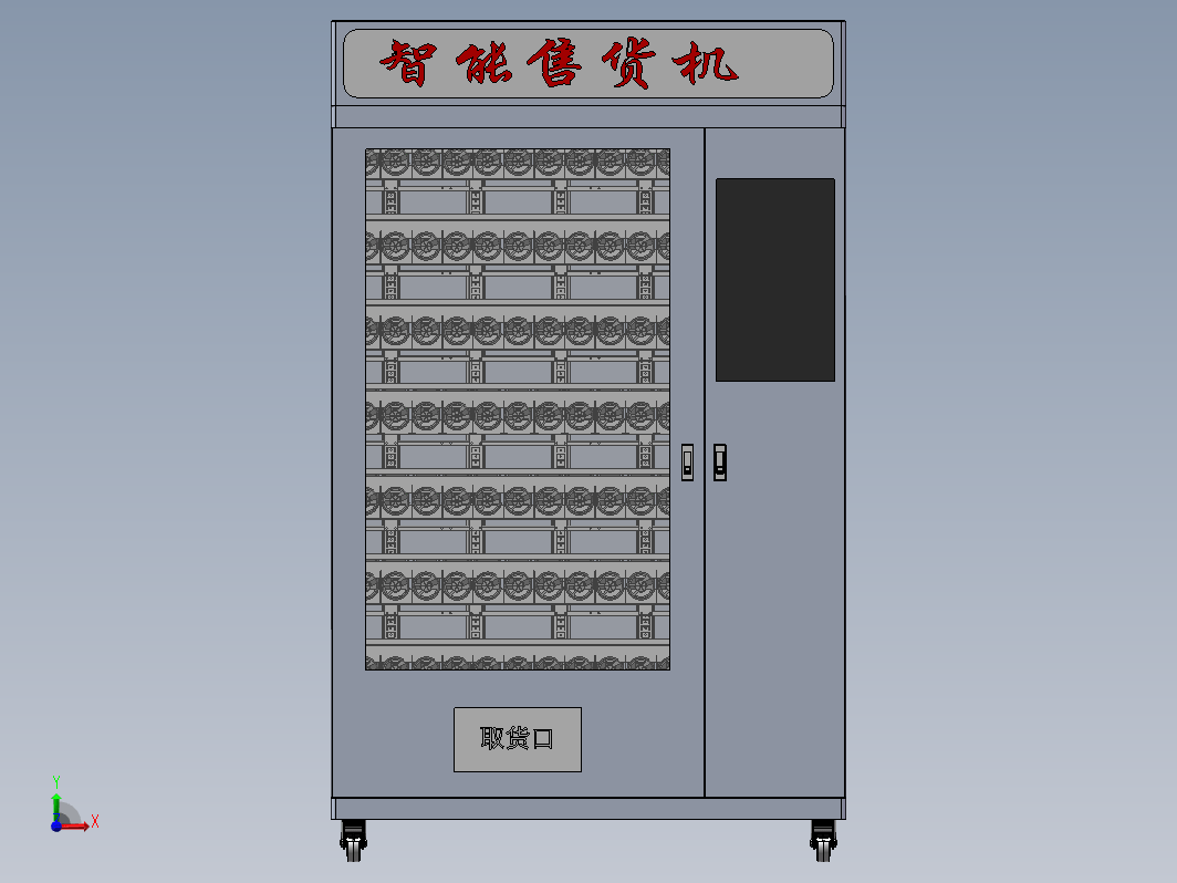 大型立式无人售货机