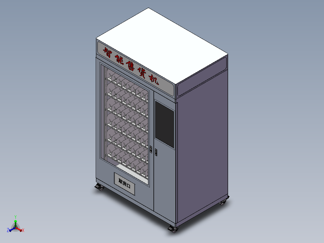 大型立式无人售货机