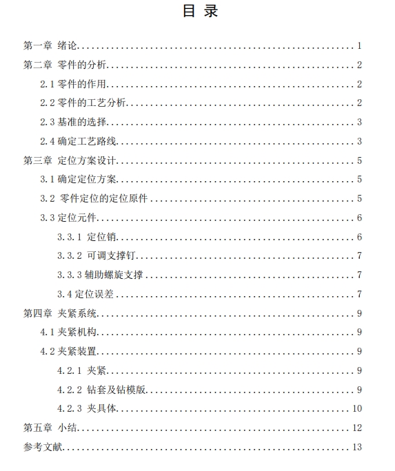 杠杆臂夹具设计CAD+说明书