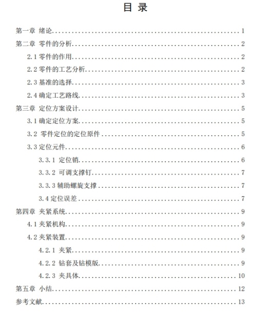 杠杆臂夹具设计CAD+说明书缩略图