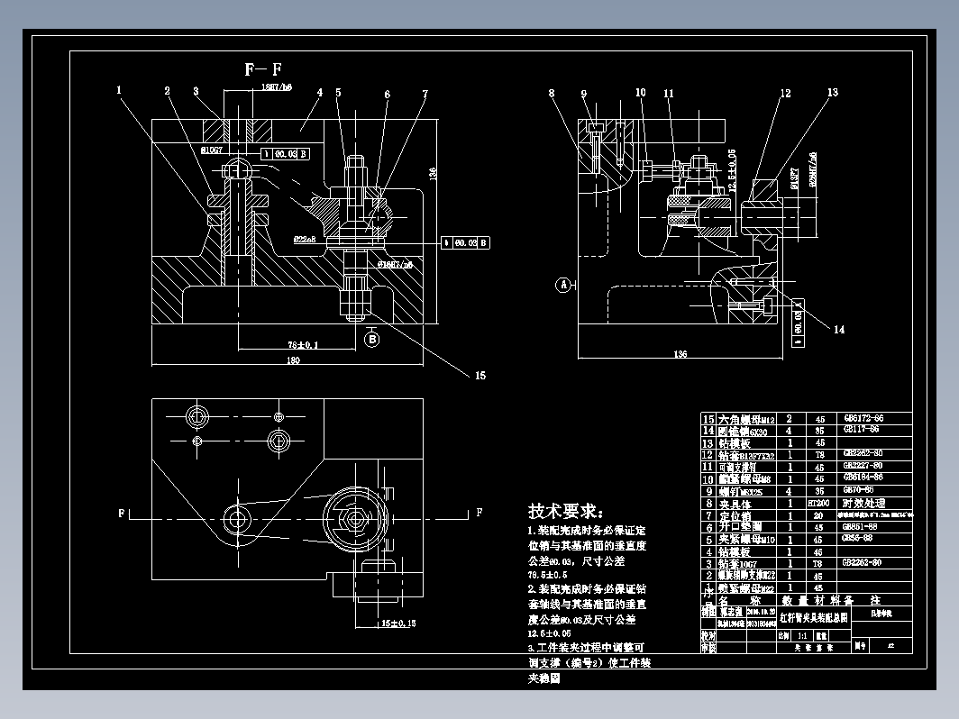 杠杆臂夹具设计CAD+说明书