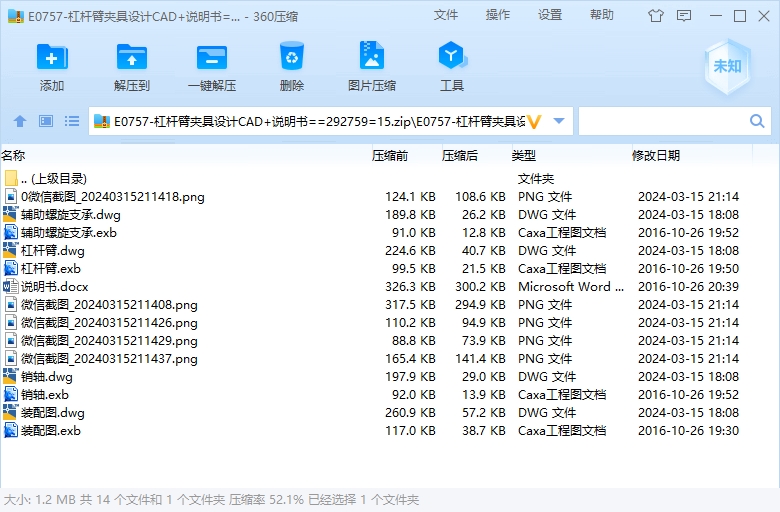 杠杆臂夹具设计CAD+说明书