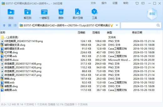 杠杆臂夹具设计CAD+说明书缩略图