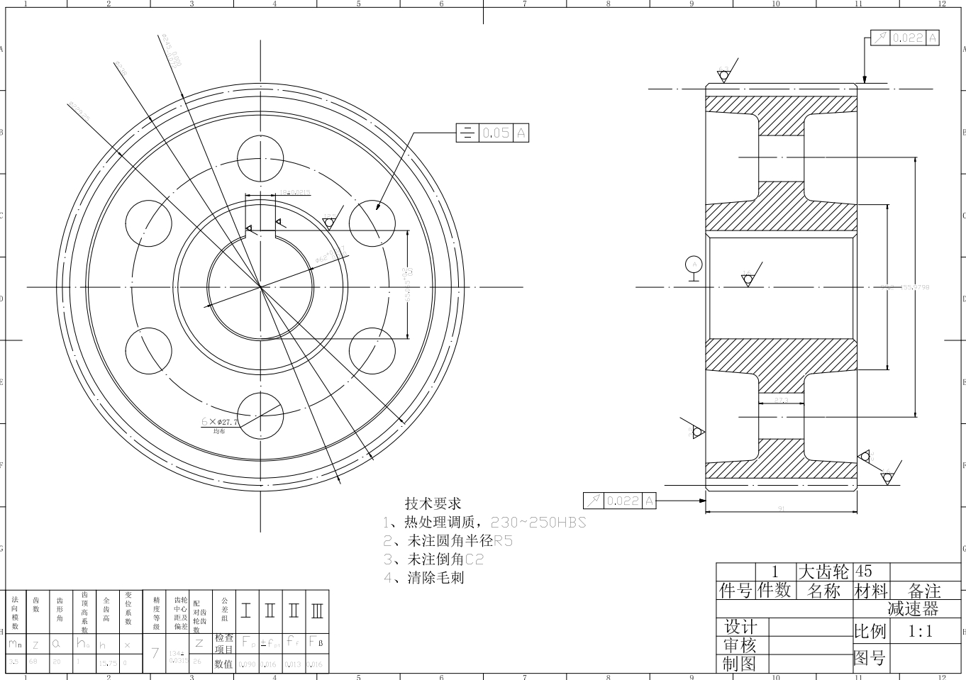 二级圆柱齿轮减速器设计+CAD+说明