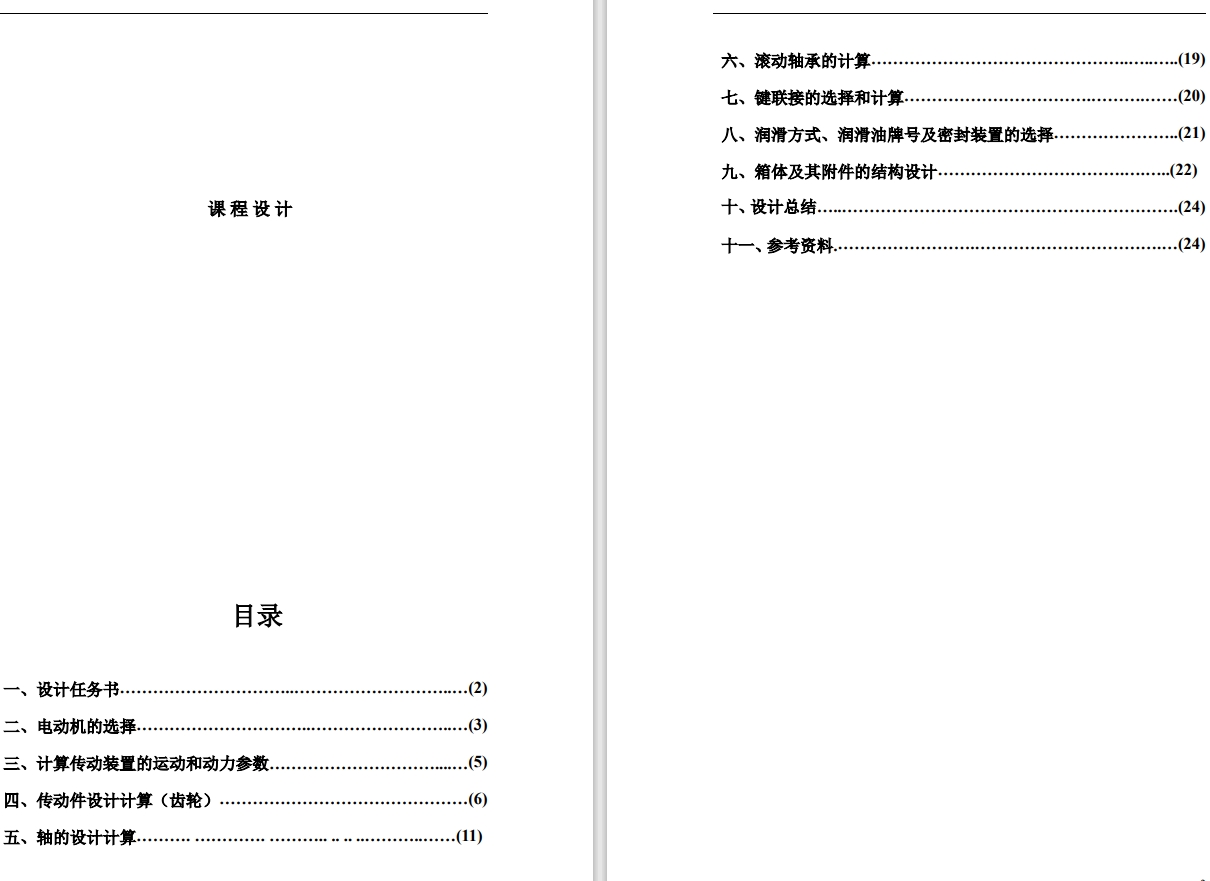 二级圆柱齿轮减速器设计+CAD+说明