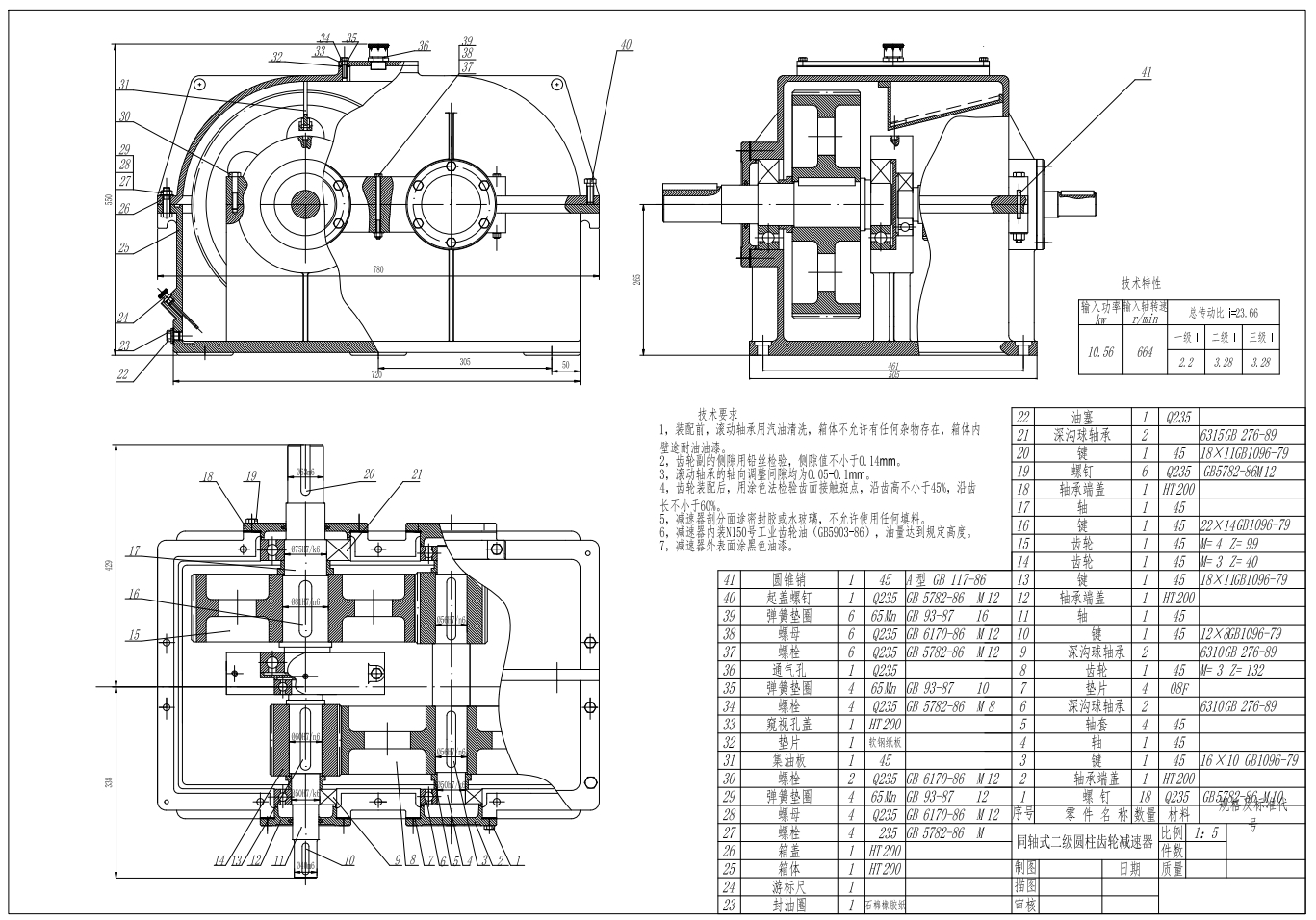 二级圆柱齿轮减速器设计+CAD+说明