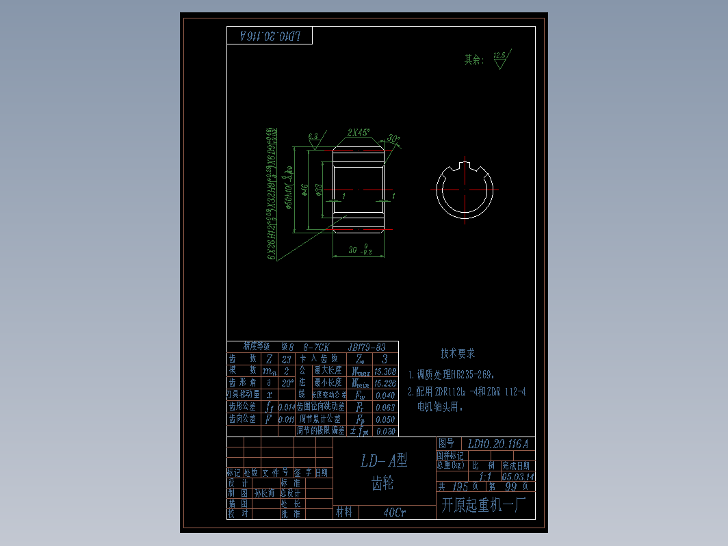 LD5t起重机零件图纸