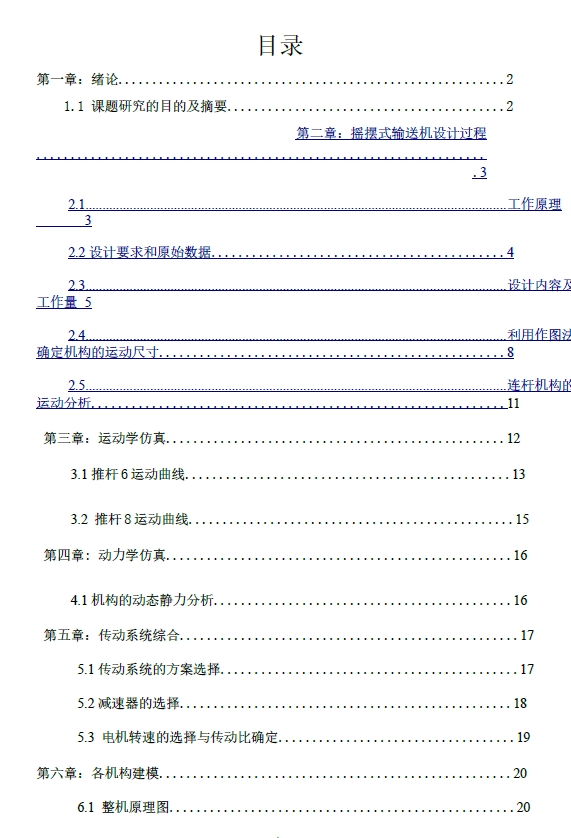 摇摆式输送机三维SW2018带参+CAD+说明书