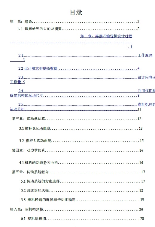 摇摆式输送机三维SW2018带参+CAD+说明书缩略图