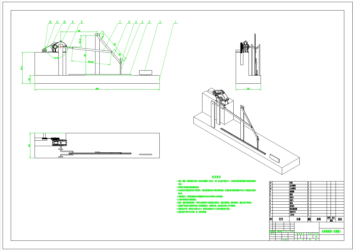 摇摆式输送机三维SW2018带参+CAD+说明书