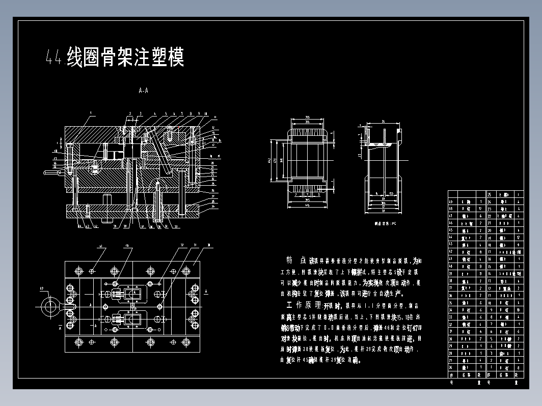 线圈骨架注塑模