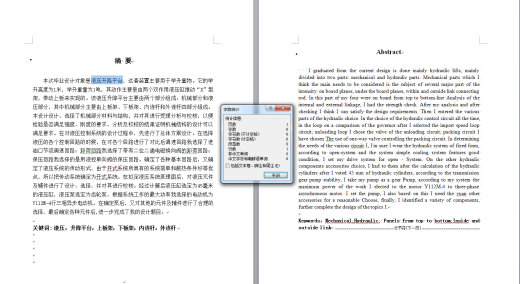 液压升降台设计缩略图