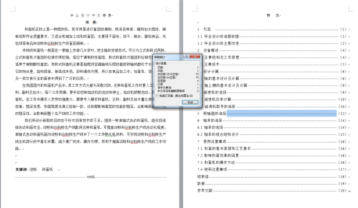 ZMJ型自动和面机（单轴）的设计+说明书缩略图