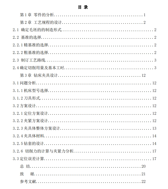 电机联轴器加工工艺钻D9.5孔夹具设计CAD+说明书