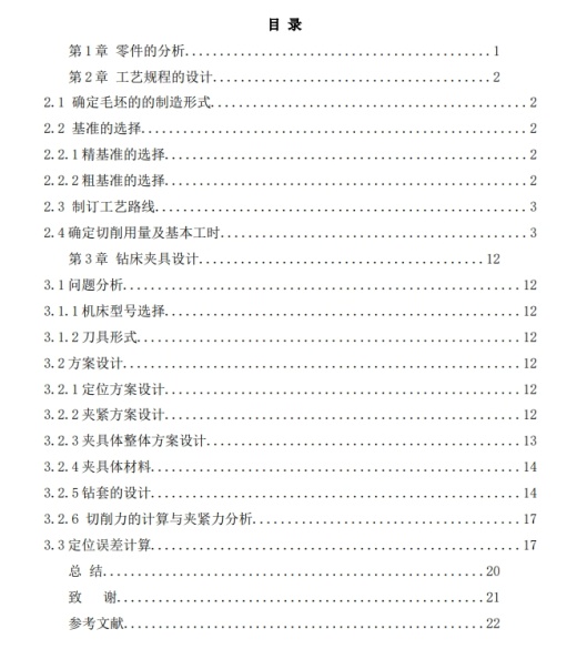 电机联轴器加工工艺钻D9.5孔夹具设计CAD+说明书缩略图