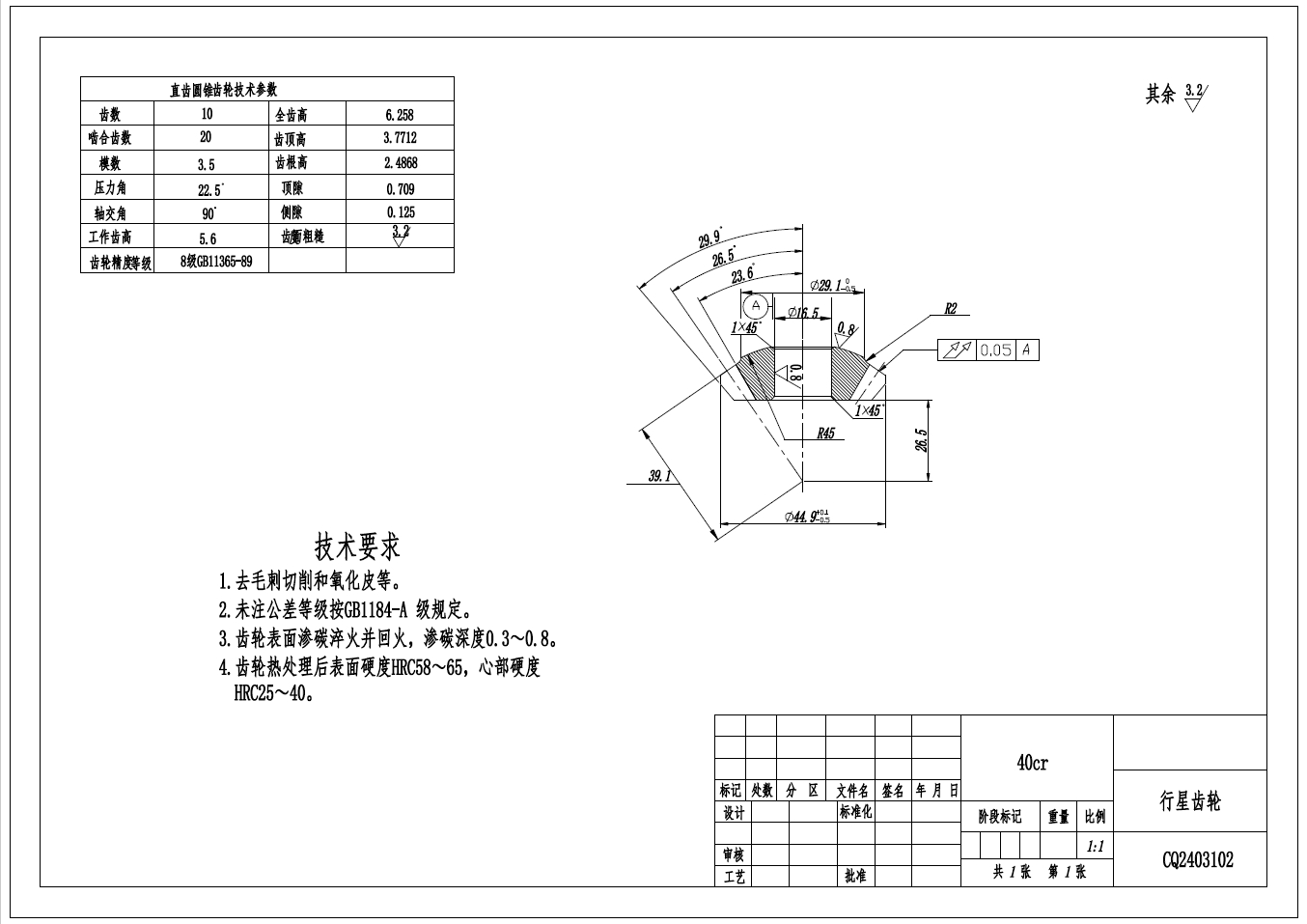 某款汽车后桥设计+CAD+说明书