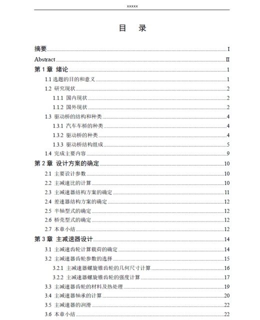 某款汽车后桥设计+CAD+说明书缩略图