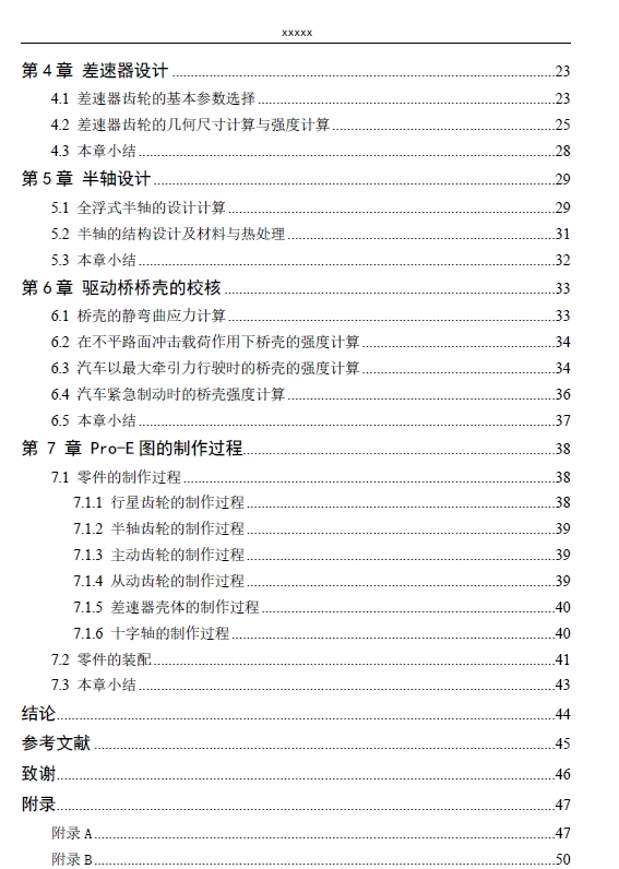 某款汽车后桥设计+CAD+说明书