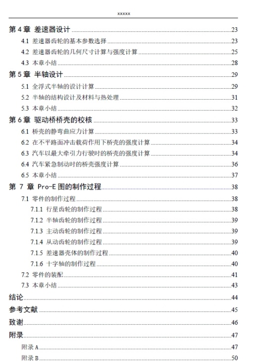 某款汽车后桥设计+CAD+说明书缩略图