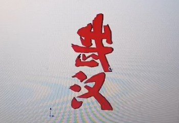 武汉必胜模型缩略图