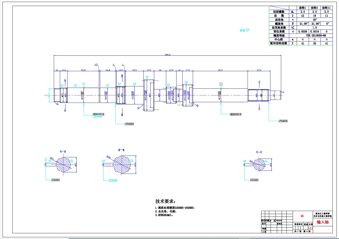 捷达汽车变速器+CAD+说明书