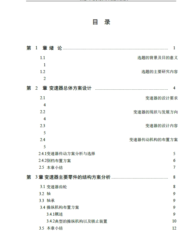 捷达汽车变速器+CAD+说明书